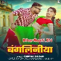 Bangaliniye Ho Karanwa Janwa Jaai Ho Rama
