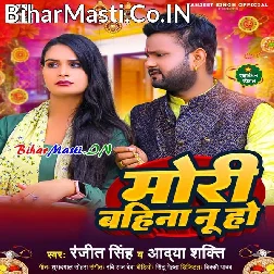 Banhi Da E Rakhi Na Ha Nehiya Ke Dori Mori Bahina Nu Ho