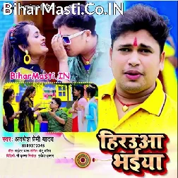 Banhwa La Rakhi Ae Hero Bhaiya