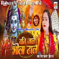 Bani Jale Bhola Dhal