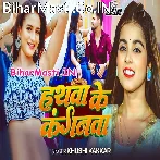 Banke Raha Sajanwa Hamara Hathwa Ke Kanganwa.mp3
