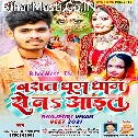 Baraat Dhum Dham Se Na Aail