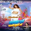 Baraf Ke Pani Dala Hamara Kurti Me Raja