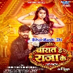 Barat Hai Raja Ke