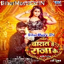 Barat Hai Raja Ke