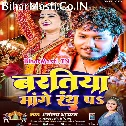 Baratiya Mange Rath Pa