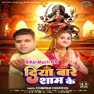 Bare Jale Diya Roj Sham Ke Janua Hamar Hamare Naam Ke