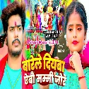 Barela Diyawa Aibau Mammi Jaure Re Mil Liho Pagle Bhore Bhore Re