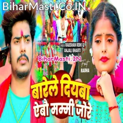 Barela Diyawa Aibau Mammi Jaure Re Mil Liho Pagle Bhore Bhore Re