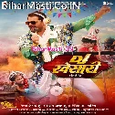 Bariyari Bhatar Karela Chuchukar Ke Yaar Karela (Hit Matter)