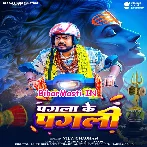 Batai Bhola Pagla Ke Pagli Kab Mili.mp3