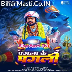 Batai Bhola Pagla Ke Pagli Kab Mili