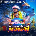 Batai Bhola Pagla Ke Pagli Kab Mili