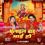 Batawa Kawna Phool Pa Bhulail Badu Maai Ho