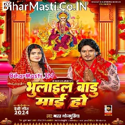 Batawa Kawna Phool Pa Bhulail Badu Maai Ho
