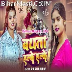 Bathata Daar Halke Halke Bhaga Da Darad Telwa Mal Ke.mp3