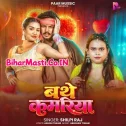 Bathe Kamariya