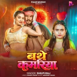 Bathe Kamariya
