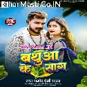Bathua Ke Saag Khote Sonawa Re (Hit Matter)