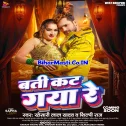 Batti Kat Gaya Re