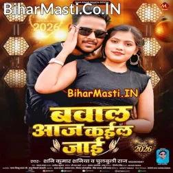 Bawal Aaj Kail Jaai