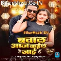 Bawal Aaj Kail Jaai