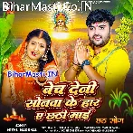 Bech Deni Sonawa Ke Har Ae Chhathi Maai.mp3