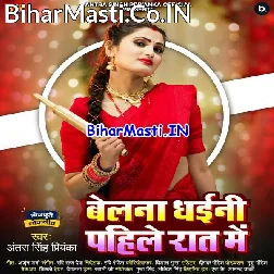 Belana Dhaini Pahile Raat Me