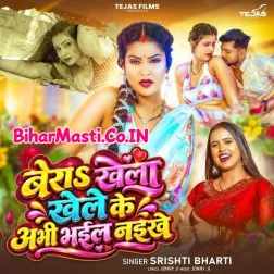 Bera Khela Khele Ke Abhi Bhail Naikhe