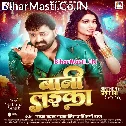 Beri Beri Chhuwat Bada Hai Ka Ho Bani Laika (Hit Matter)