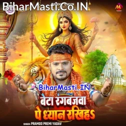 Beta Rangbazwa Par Dhyan Rakhiha