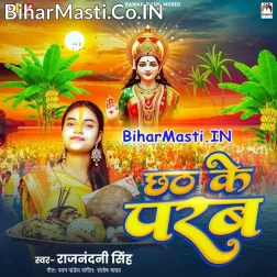 Beti Ago De Da Chhathi Maiya Jawan Toharo Parab Kare Ho