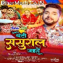 Beti Bhore Bhore Jab Sasura Jaihe