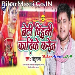 Beti Dihani Kadh Ke Karejwa Ho Dahejwa Ab Ka Lem Samdhi Ji