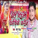 Beti Dihani Kadh Ke Karejwa Ho Dahejwa Ab Ka Lem Samdhi Ji