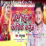 Beti Dihani Kadh Ke Karejwa Ho Dahejwa Ab Ka Lem Samdhi Ji.mp3