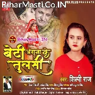 Beti Holi Gharwa Ke Laxmi Ta Dosar Ghare Kahe Dela Bhej Ho Ae Baba
