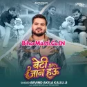 Beti Hamar Jaan Hau (Hit Song)