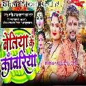 Betiya Ke Kanwariya Kanwar Lele Jaye Ho