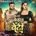 Bewafa Ke Beti