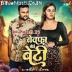 Bewafa Ke Beti.mp3