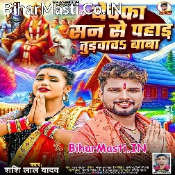 Bewafa San Se Pahad Turvawa Baba