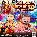 Bewafa San Se Pahad Turvawa Baba