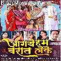 Bhabhi Welcome Ki Karo Taiyari Aa Gaye Hum Baraat Leke