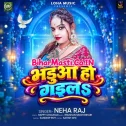Bhaduaa Ho Gaila