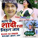Bhag Ke Shadi Racha Lihal Jao