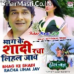 Bhag Ke Shadi Racha Lihal Jao.mp3