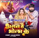 Bhagat Hai Bhola Ke