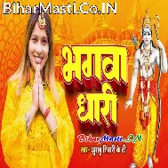 Bhagwa Dhari Kabhi Jhukte Nahi