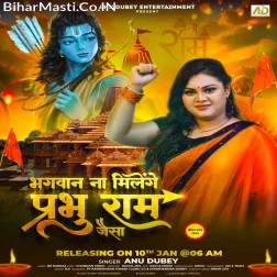Bhagwan Na Milenge Prabhu Ram Jaisa